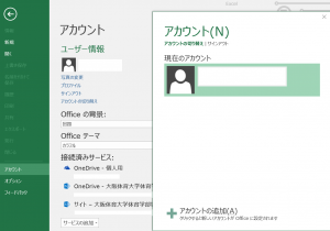 Excel の「アカウント」画面