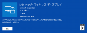 Microsoft ワイヤレスディスプレイアプリ