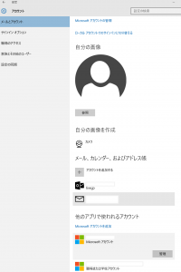 Windows10 「アカウント」画面