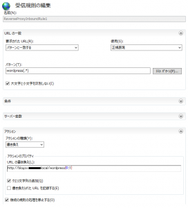 受信規則の設定